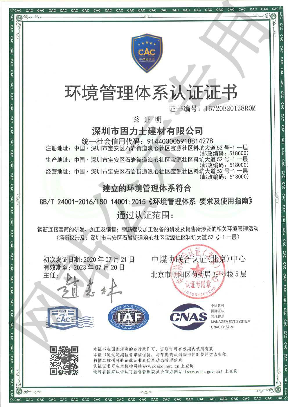 三明ISO14001证书